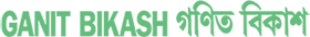 Ganit Bikash | গণিত বিকাশ Logo